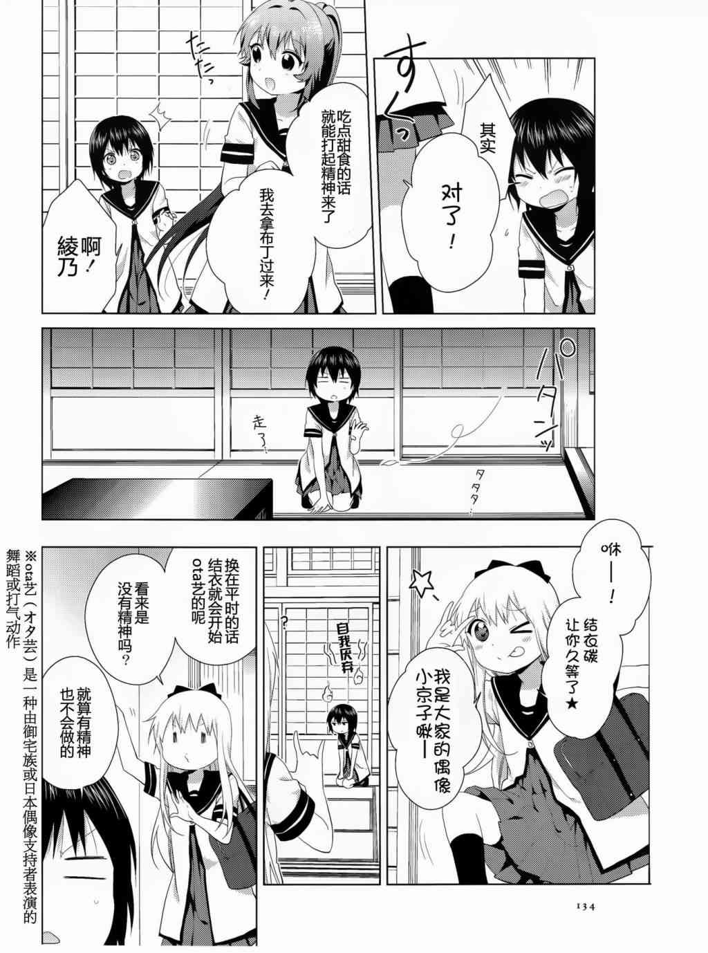 《摇曳百合》89话第8页