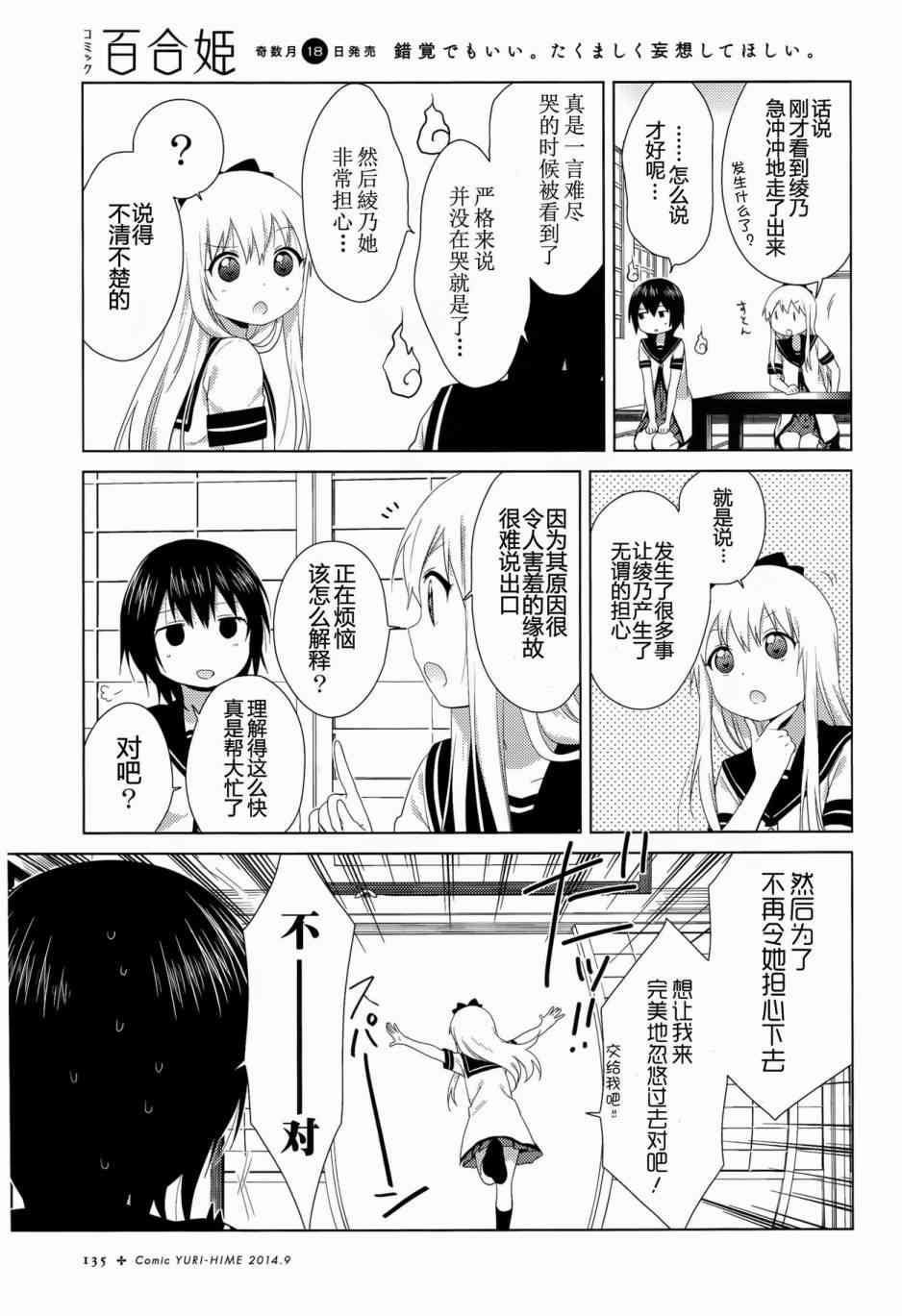 《摇曳百合》89话第9页