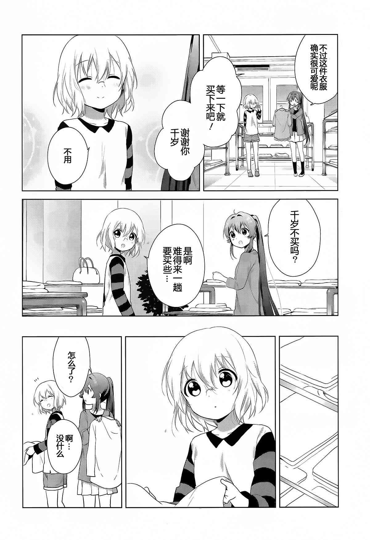 《摇曳百合》91话第4页