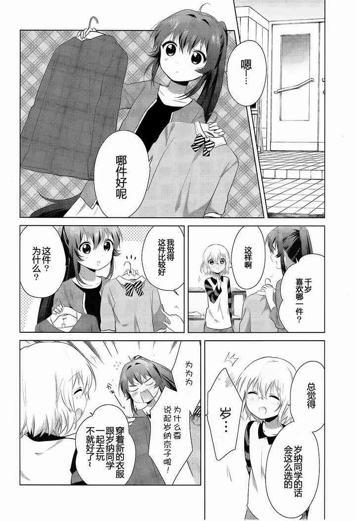 《摇曳百合》91话第2页