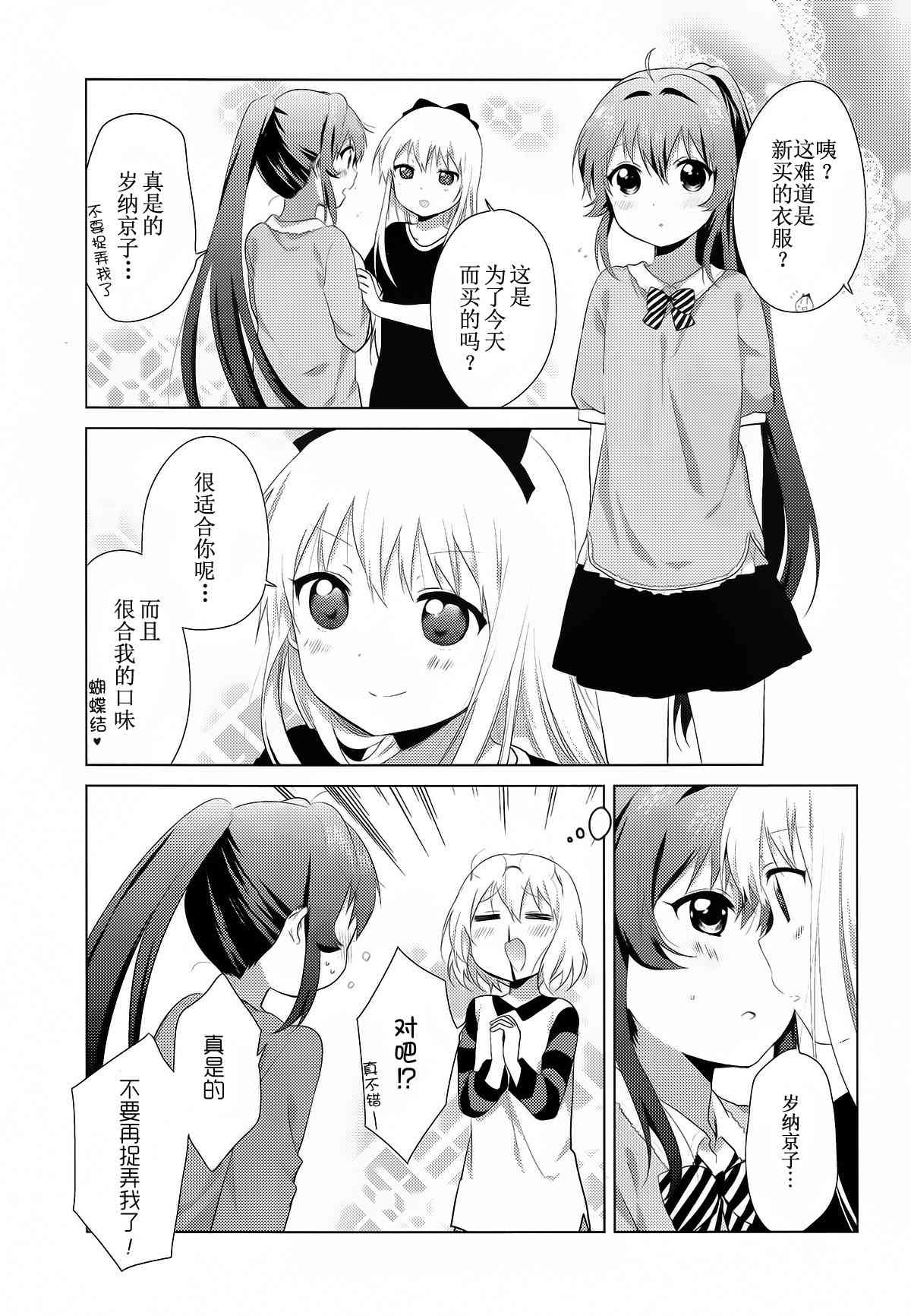 《摇曳百合》91话第3页