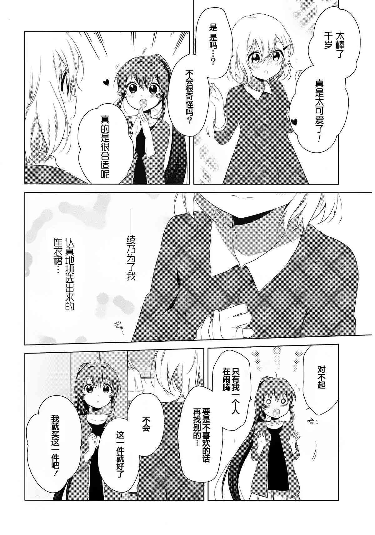 《摇曳百合》91话第10页