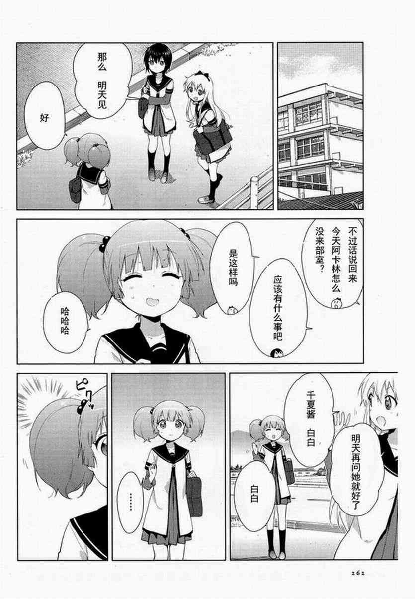 《摇曳百合》94话第2页