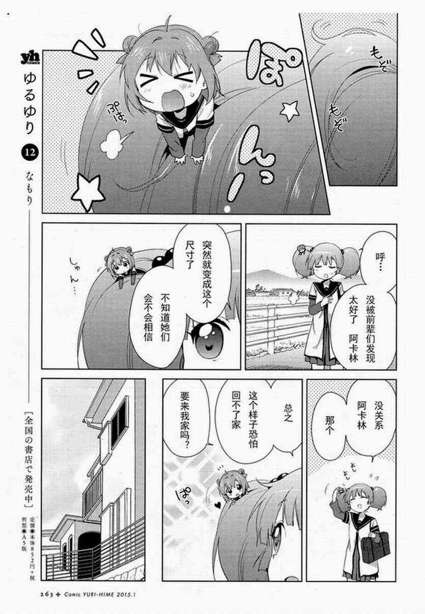 《摇曳百合》94话第3页