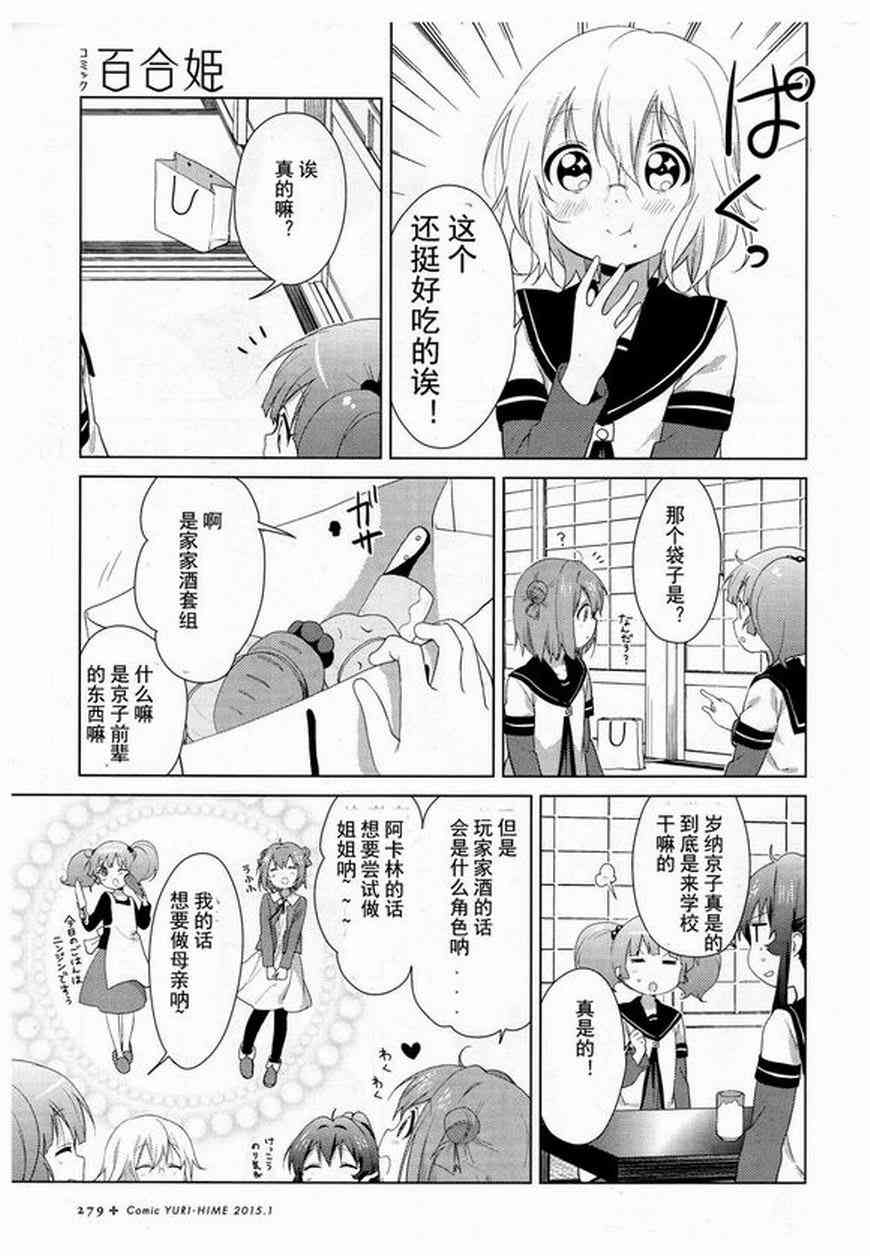 《摇曳百合》95话第7页