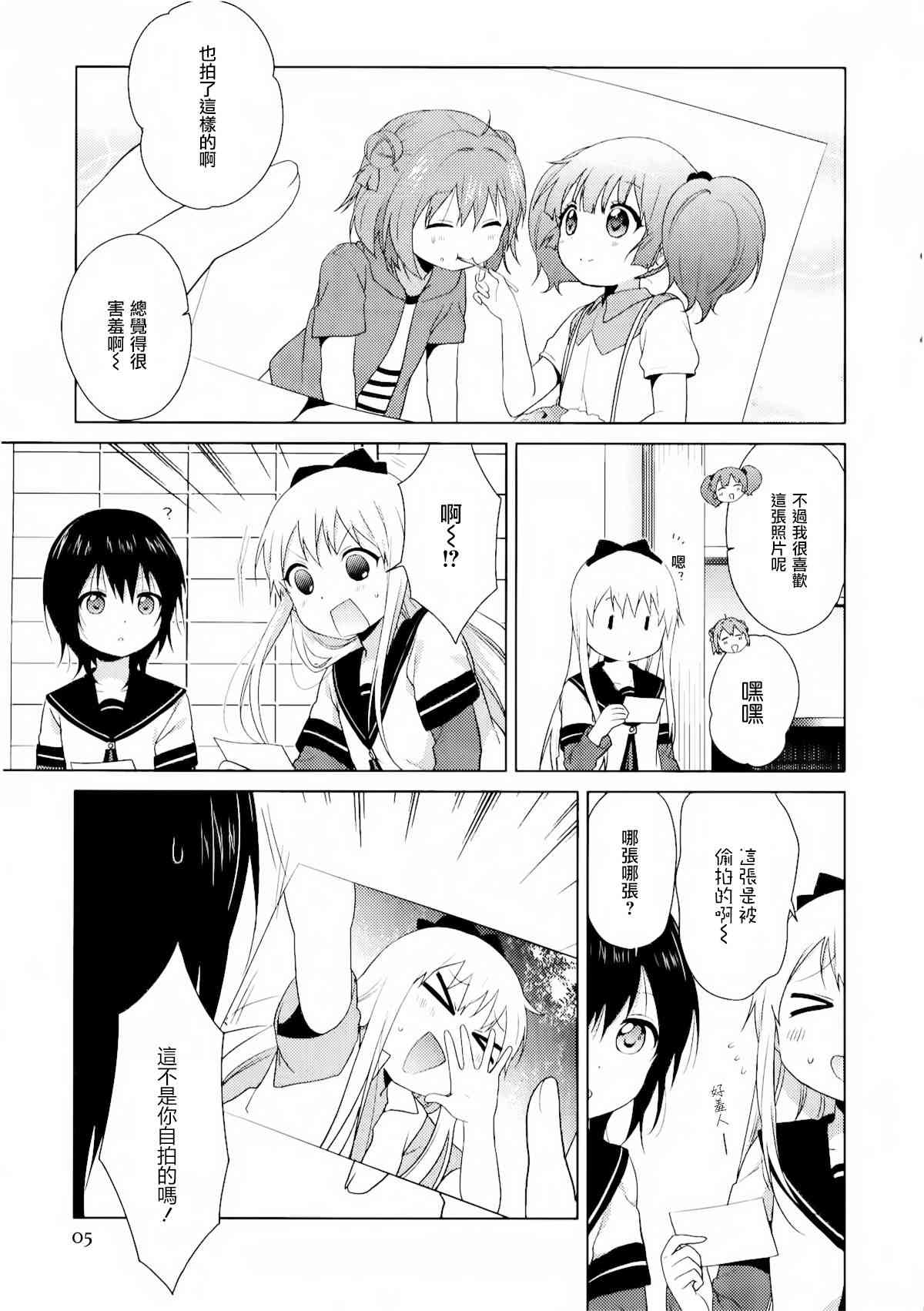 《摇曳百合》12话特典第5页