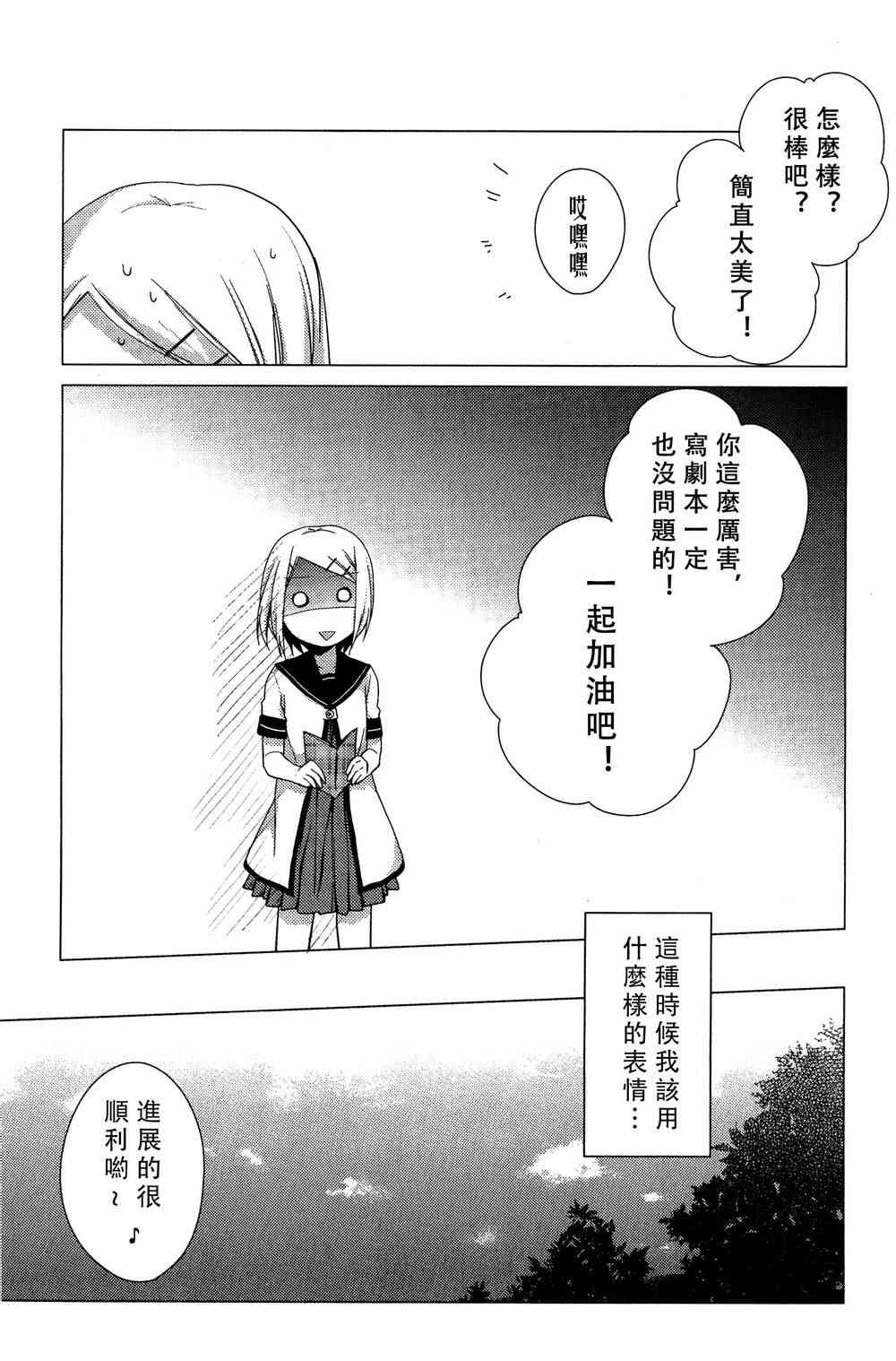 《摇曳百合》番外reset02第13页