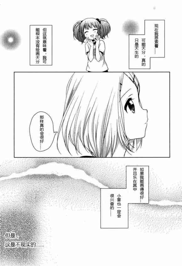 《摇曳百合》番外reset03第13页