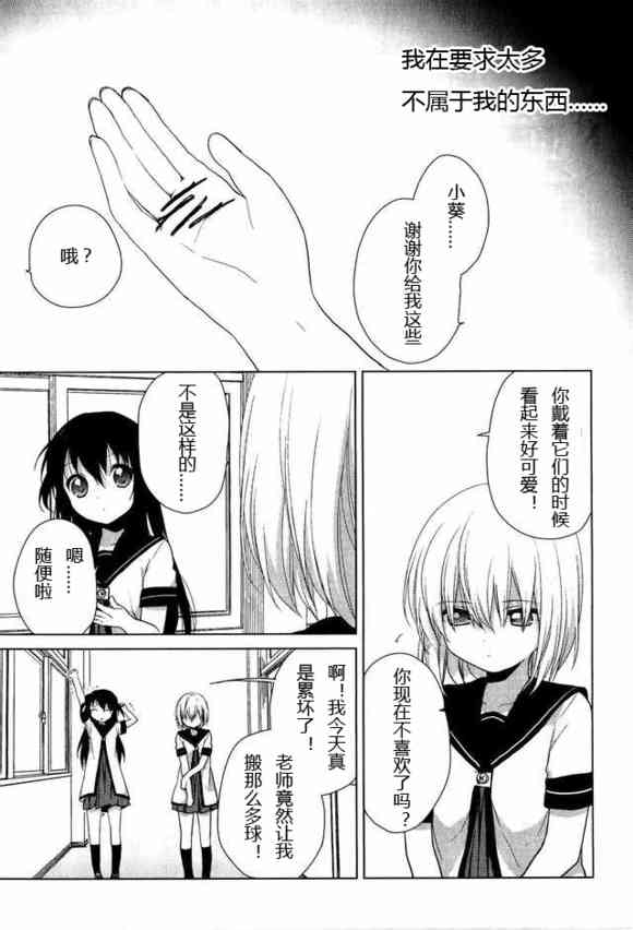 《摇曳百合》番外reset03第14页