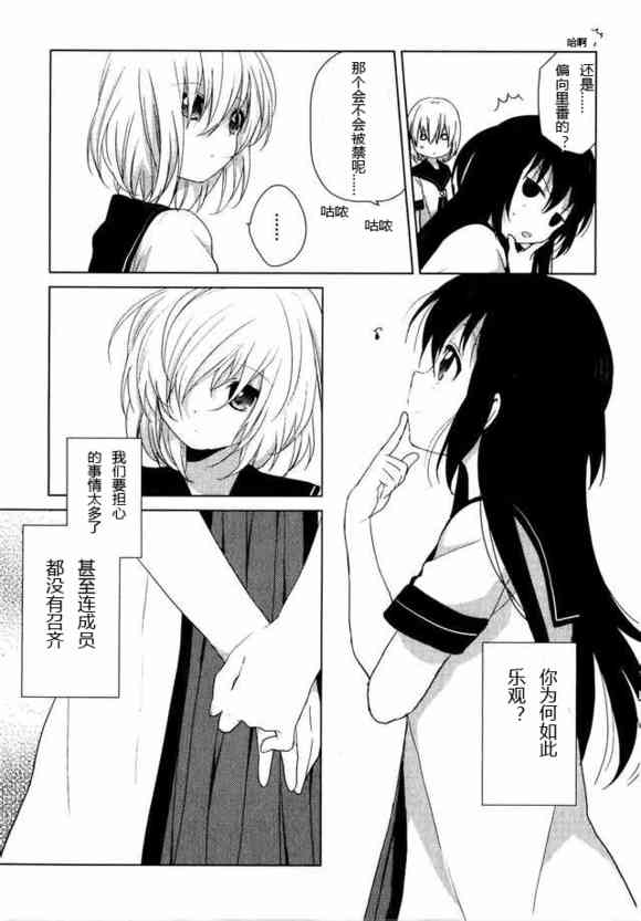 《摇曳百合》番外reset03第18页