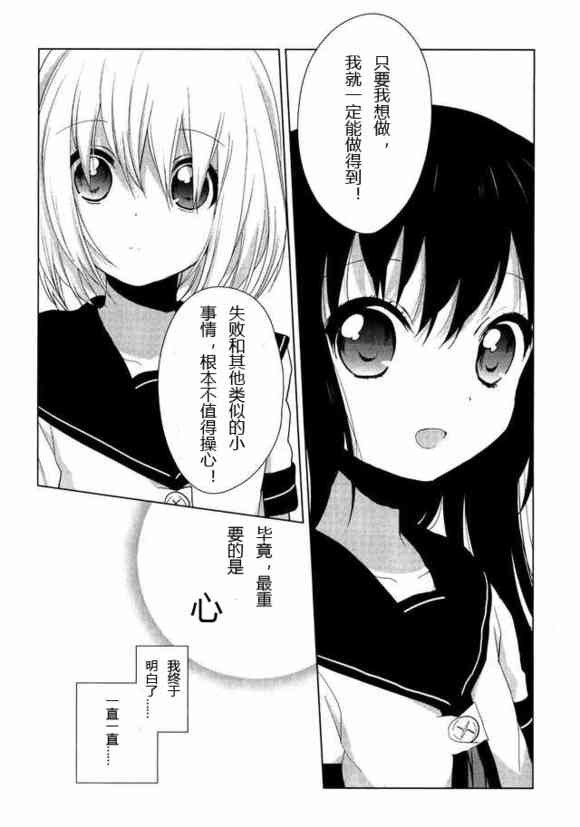 《摇曳百合》番外reset03第21页