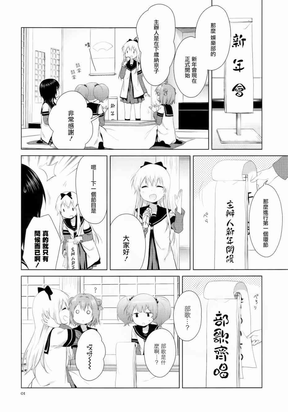 《摇曳百合》96话第2页