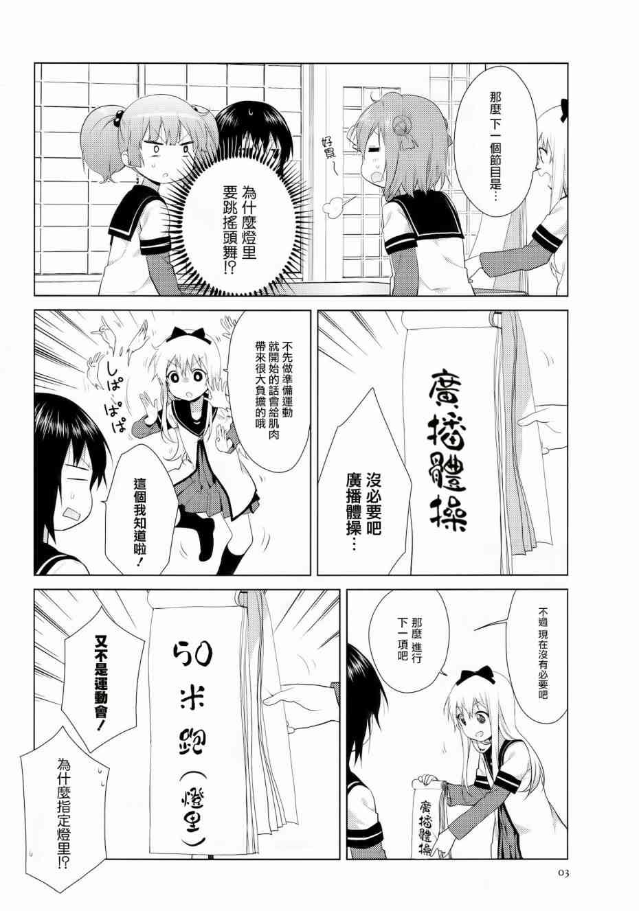 《摇曳百合》96话第4页