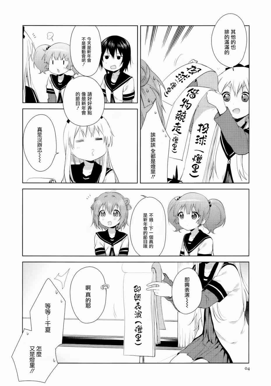 《摇曳百合》96话第5页