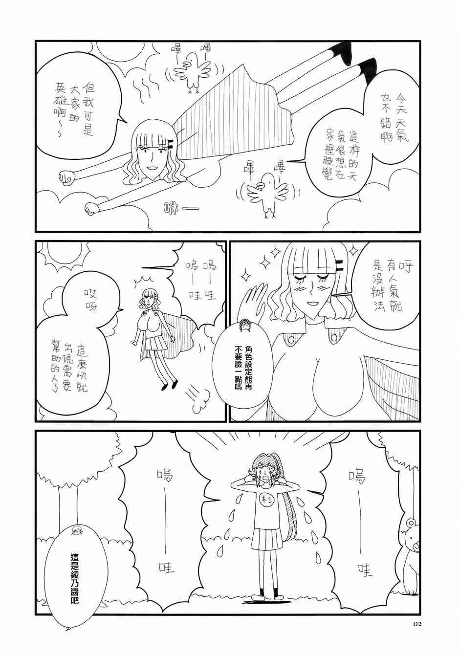 《摇曳百合》97话第3页