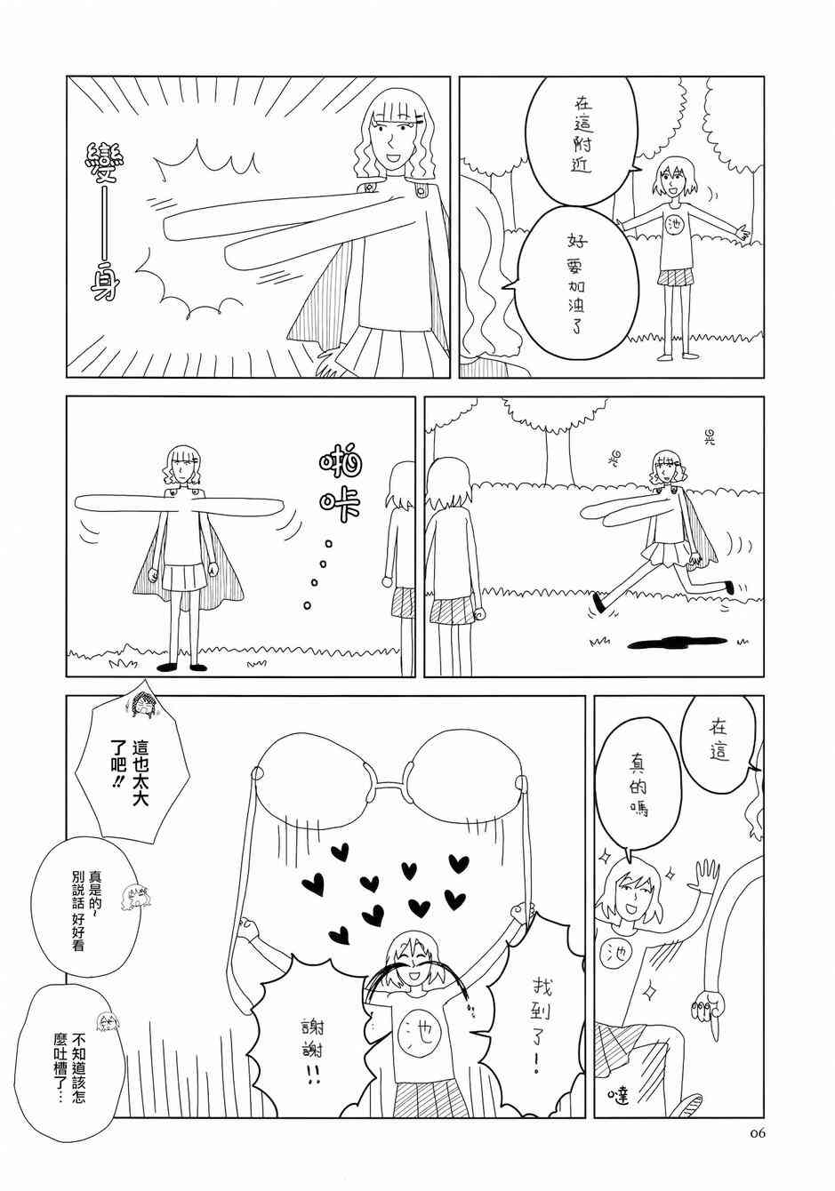 《摇曳百合》97话第7页