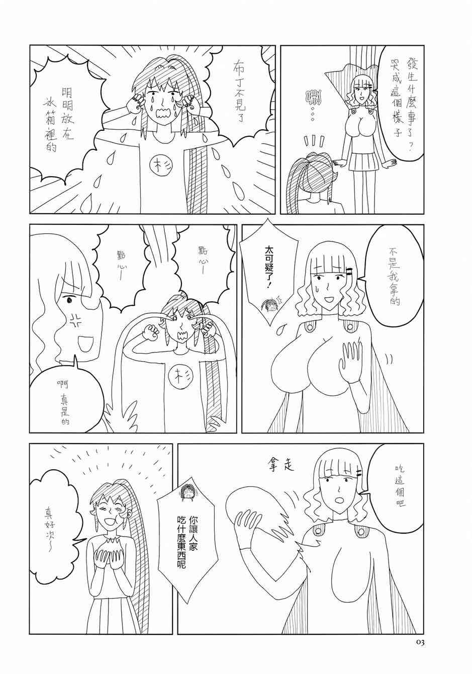 《摇曳百合》97话第4页