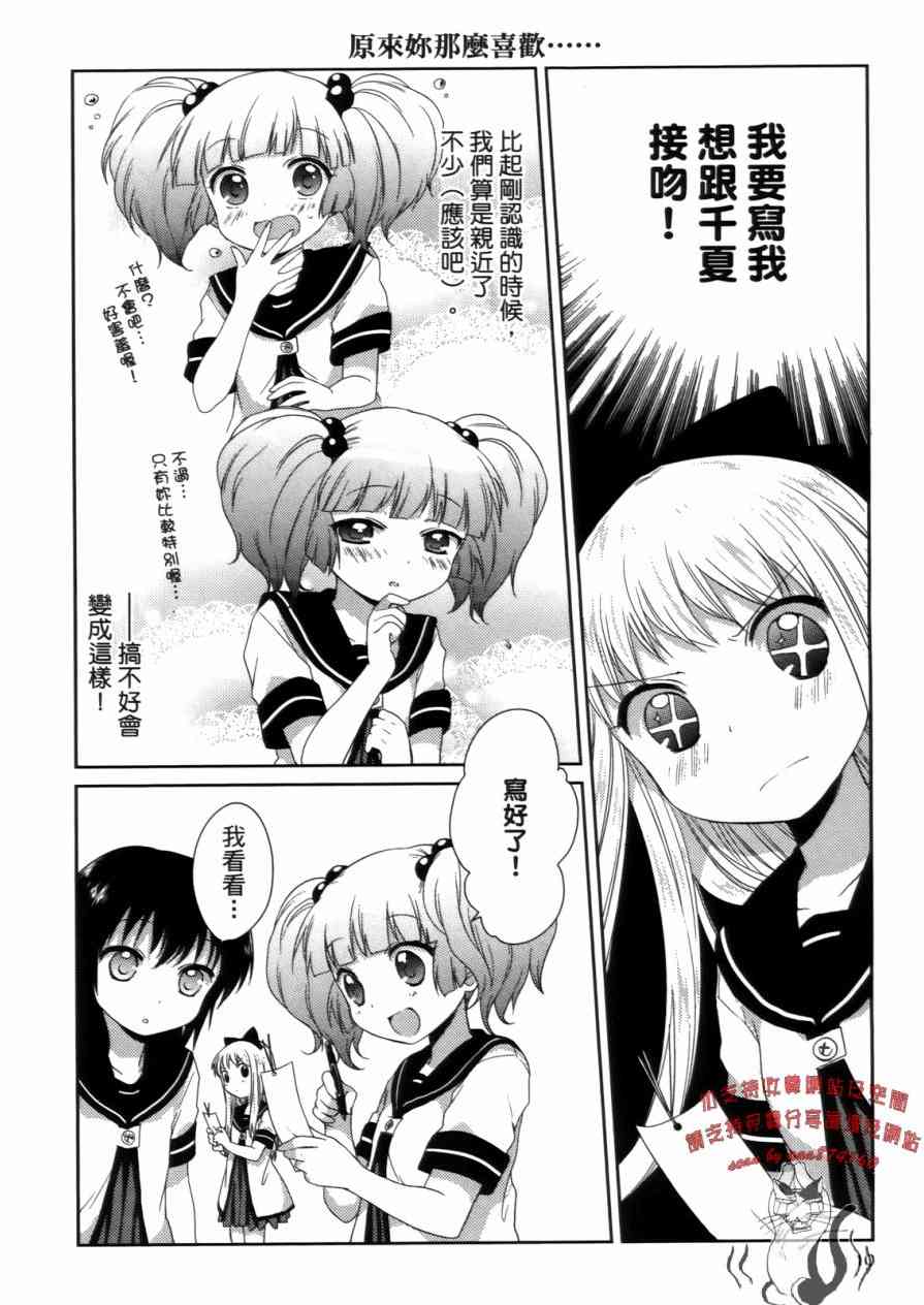 《摇曳百合》2话第10页