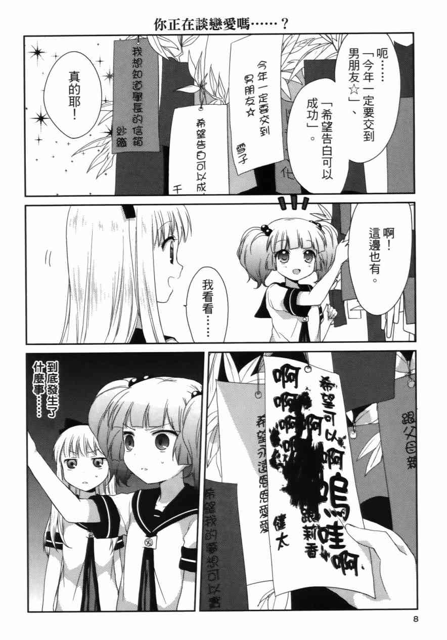 《摇曳百合》2话第8页