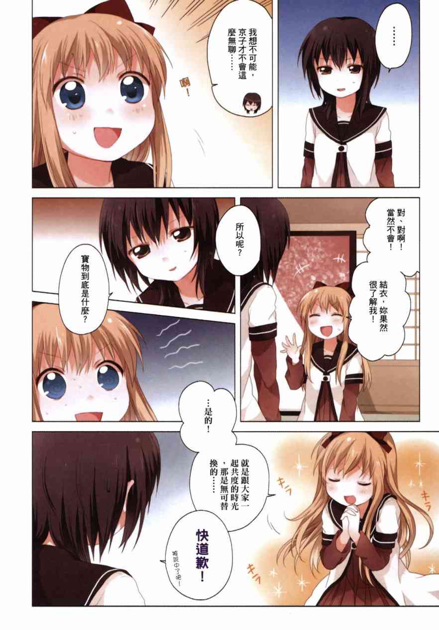 《摇曳百合》3话第9页