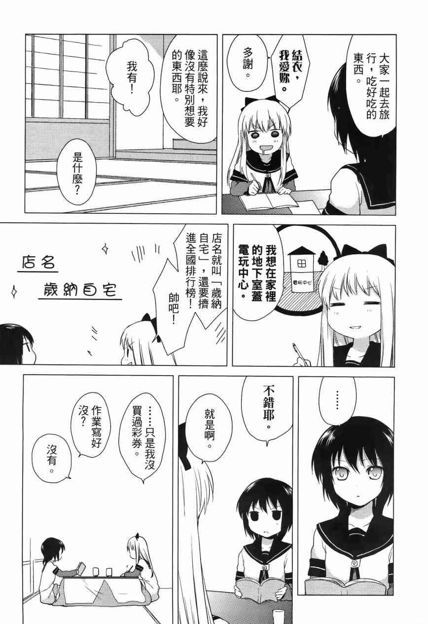 《摇曳百合》3话第16页