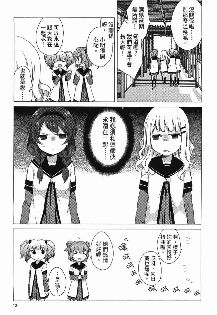 《摇曳百合》3话第14页