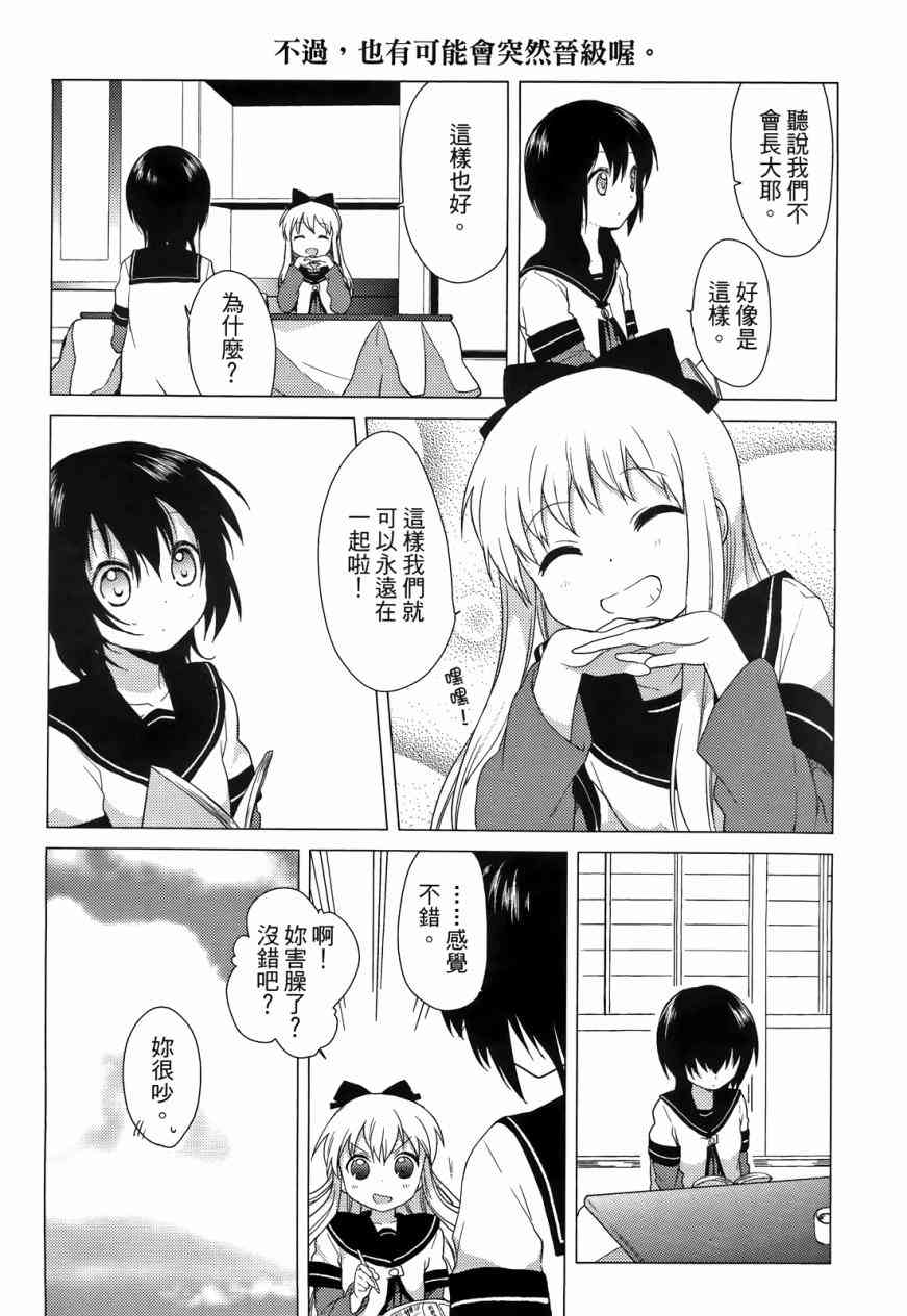 《摇曳百合》3话第20页