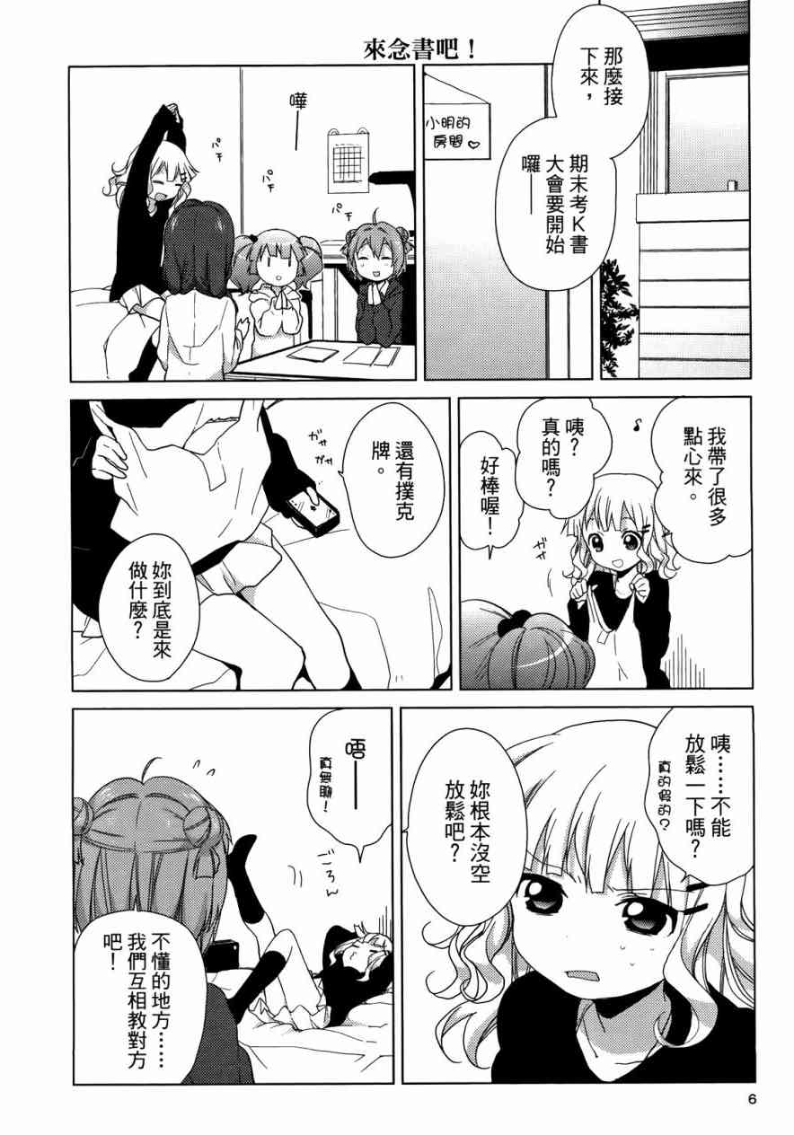 《摇曳百合》5话第7页