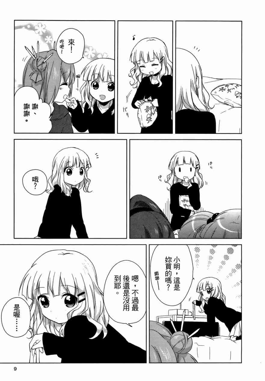 《摇曳百合》5话第10页