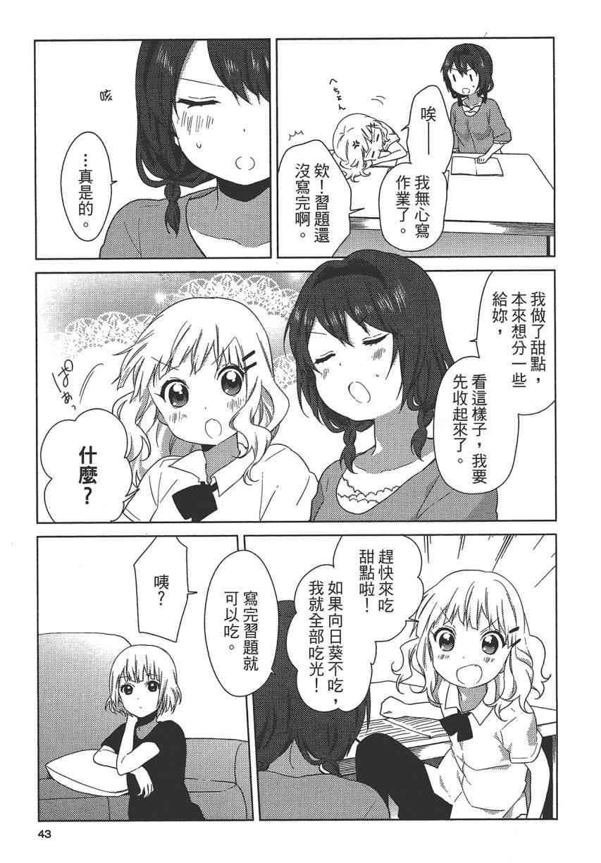 《摇曳百合》8话第44页