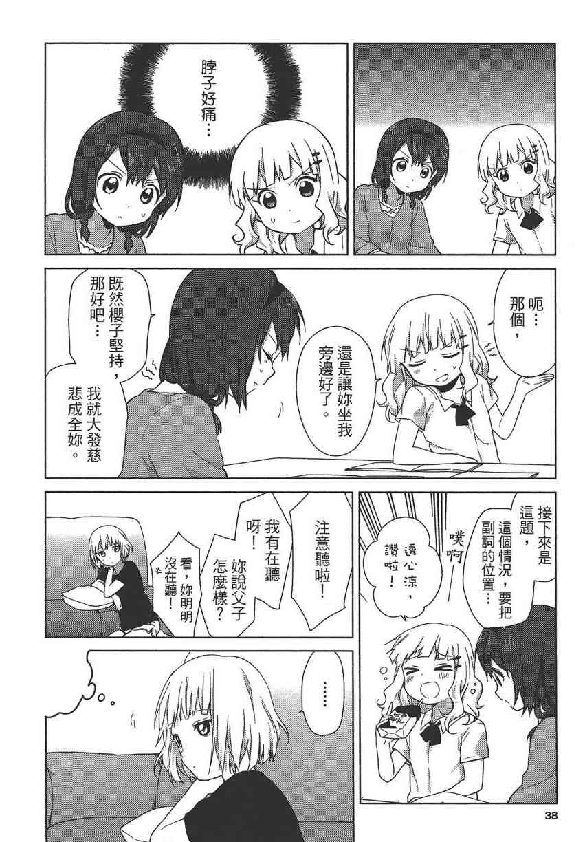 《摇曳百合》8话第39页