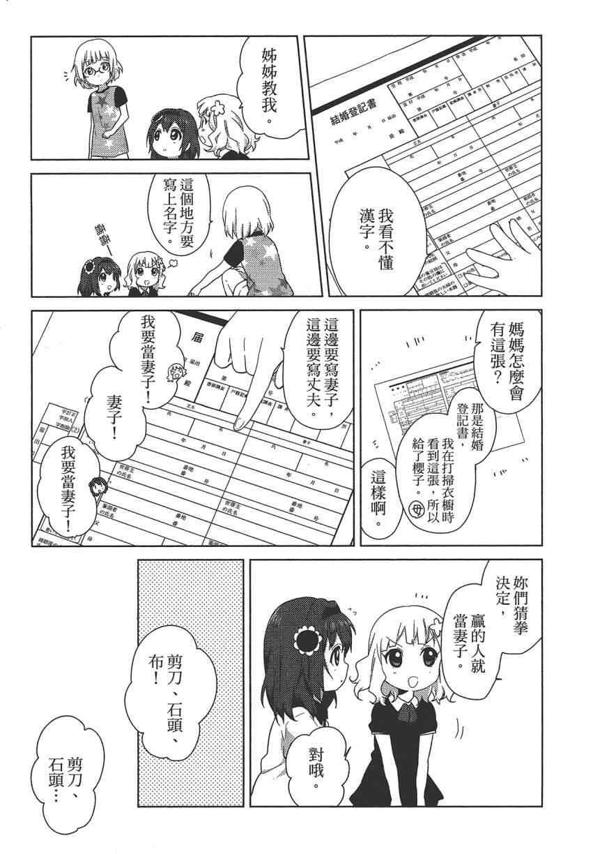 《摇曳百合》8话第40页