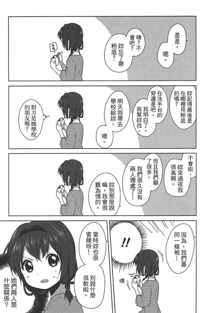 《摇曳百合》8话第36页