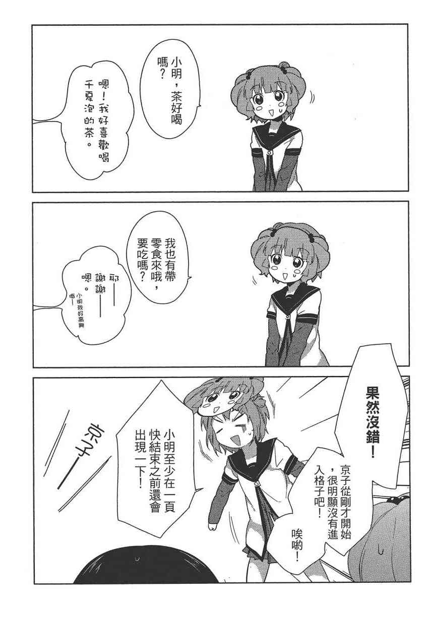 《摇曳百合》8话第31页