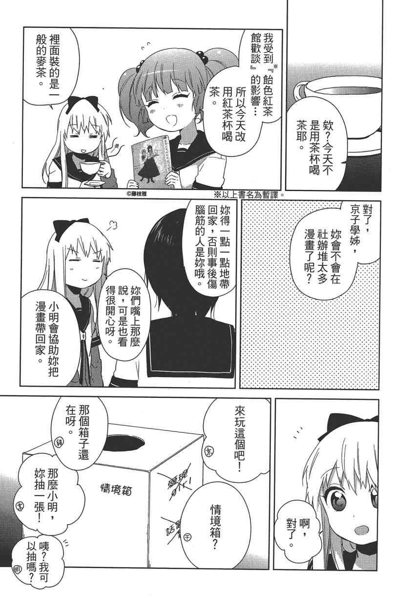 《摇曳百合》8话第22页