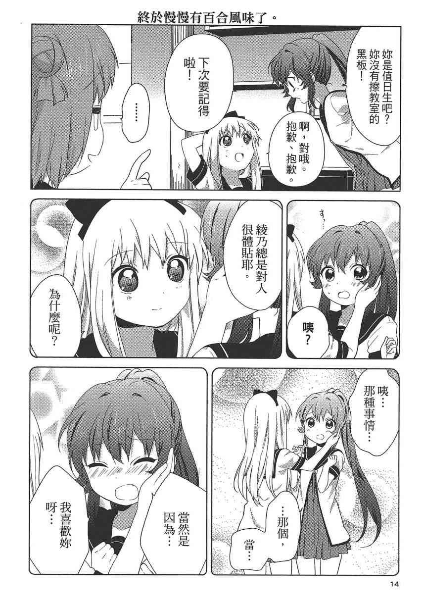 《摇曳百合》8话第15页