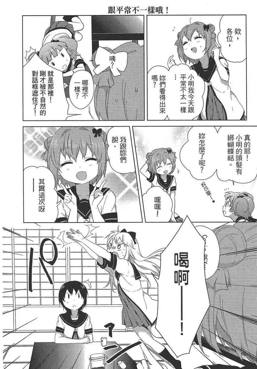 《摇曳百合》8话第11页