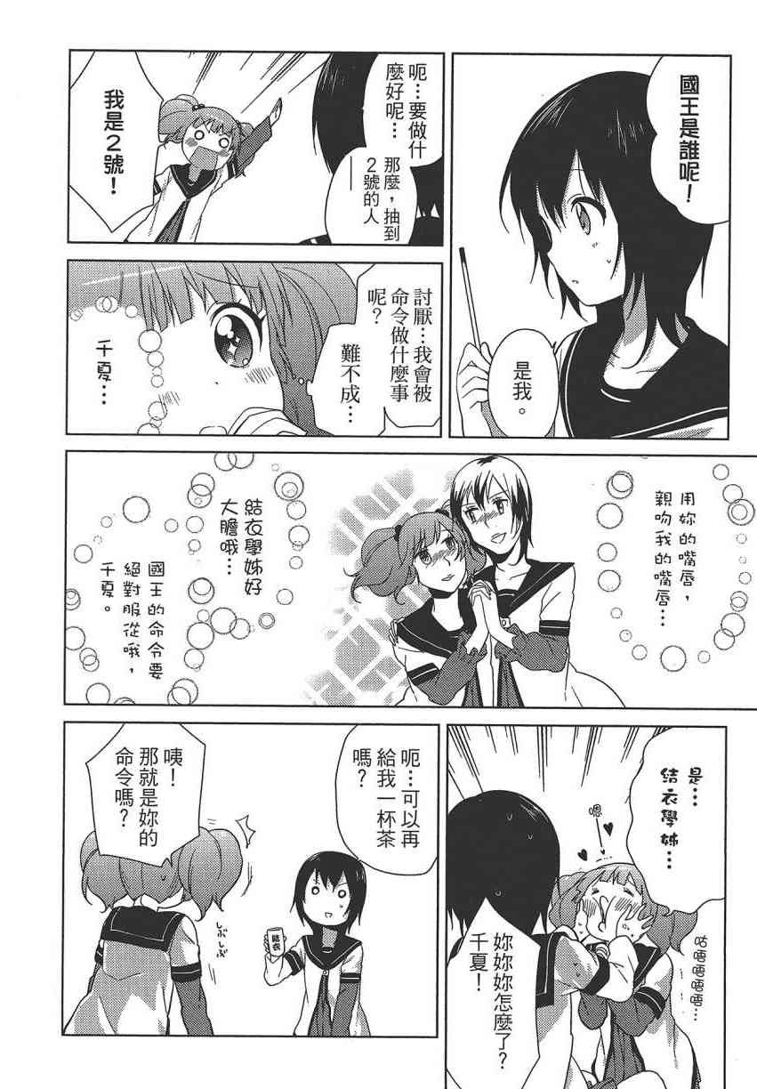 《摇曳百合》8话第69页