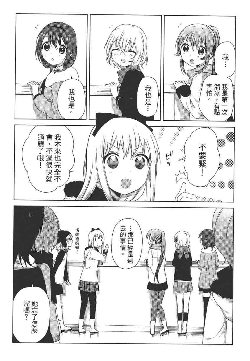 《摇曳百合》10话第101页