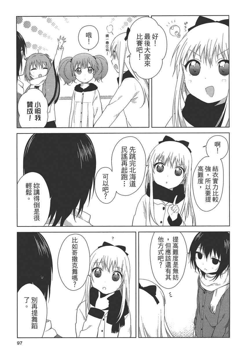 《摇曳百合》10话第98页