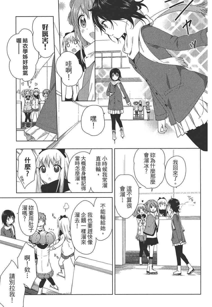 《摇曳百合》10话第92页