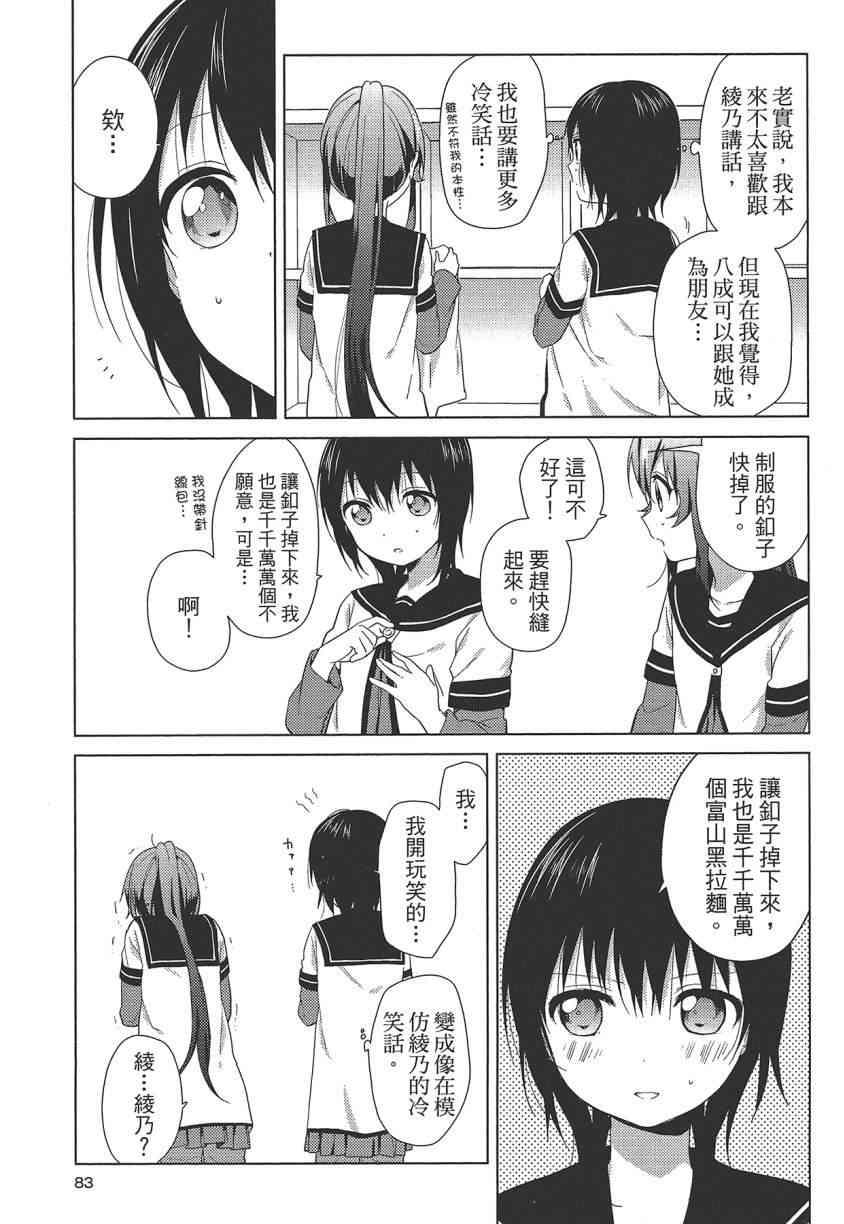 《摇曳百合》10话第84页