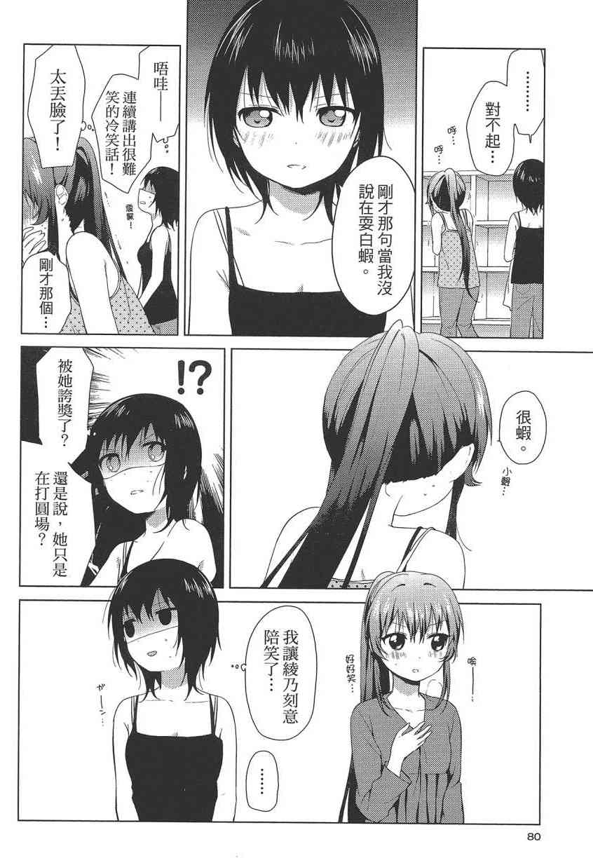 《摇曳百合》10话第81页