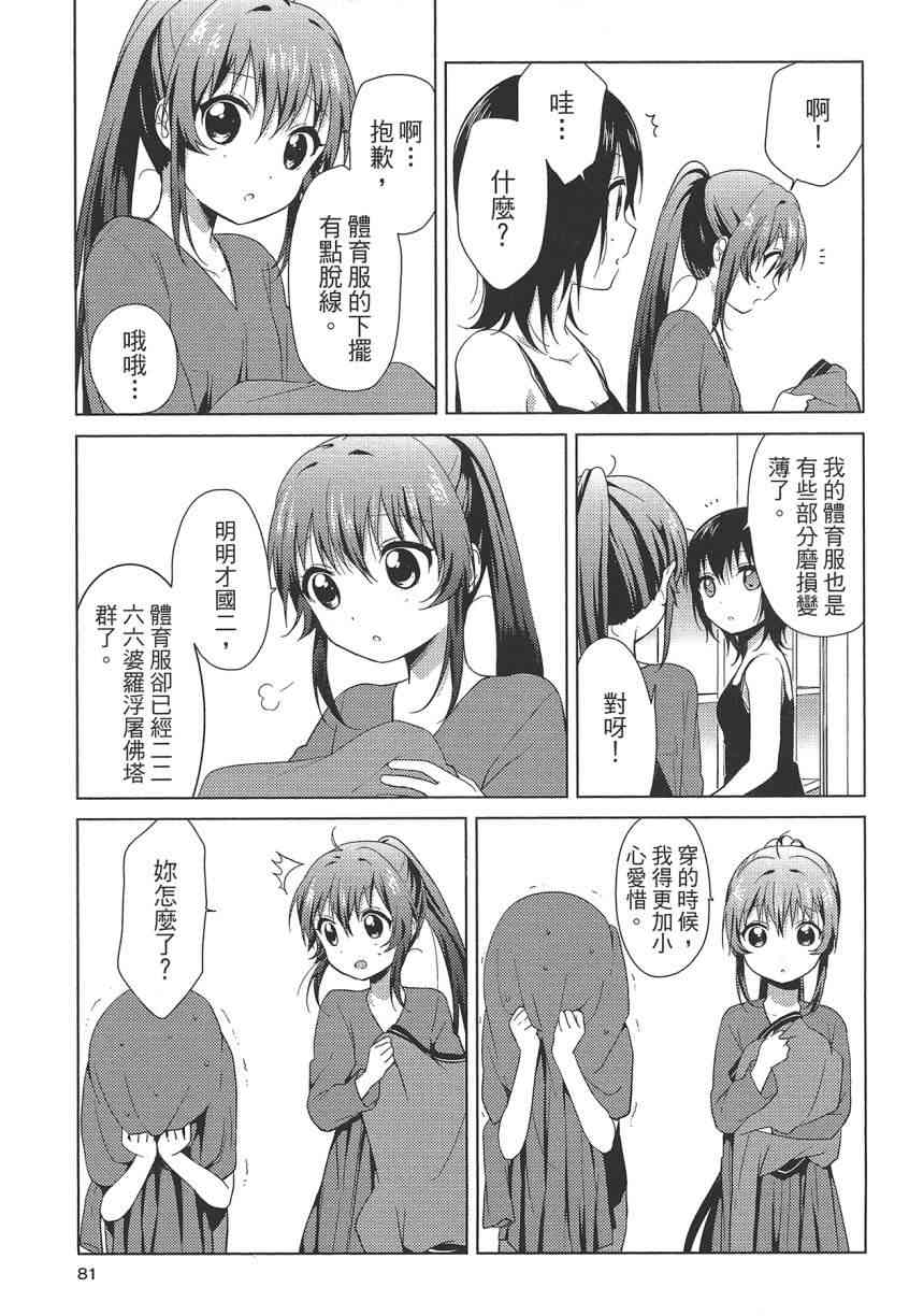 《摇曳百合》10话第82页