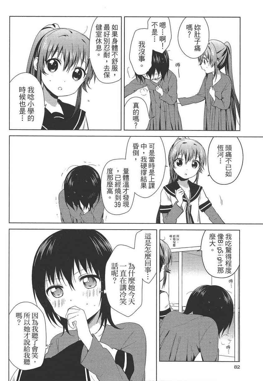 《摇曳百合》10话第83页