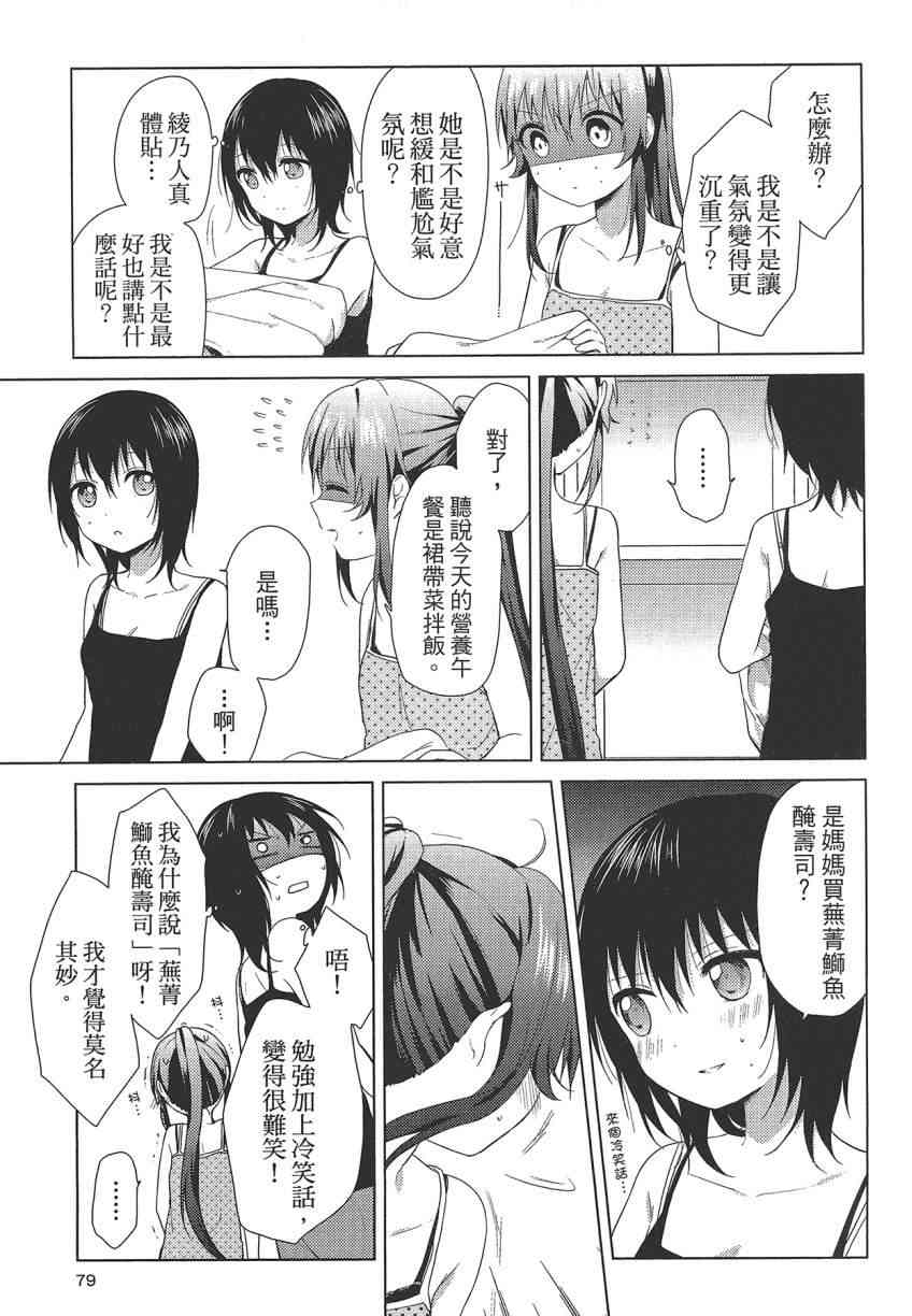 《摇曳百合》10话第80页