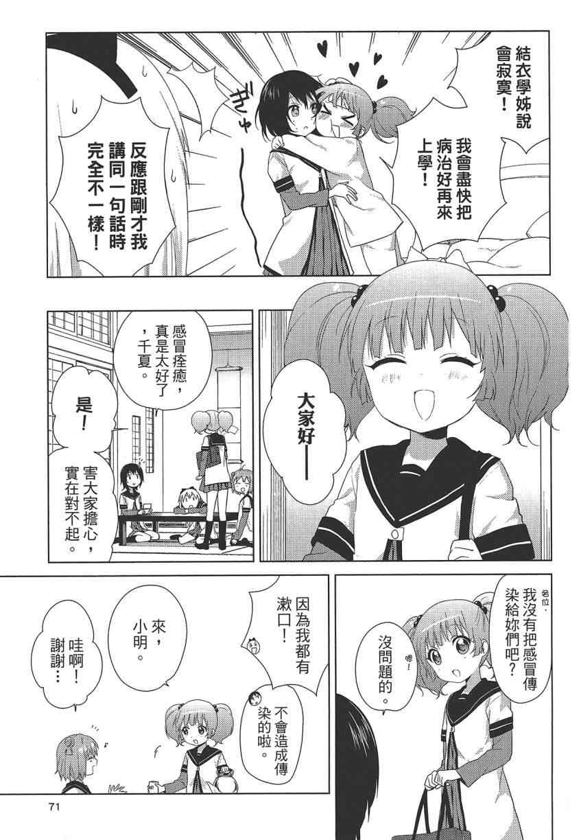 《摇曳百合》10话第72页