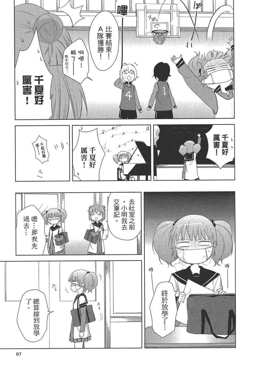 《摇曳百合》10话第68页