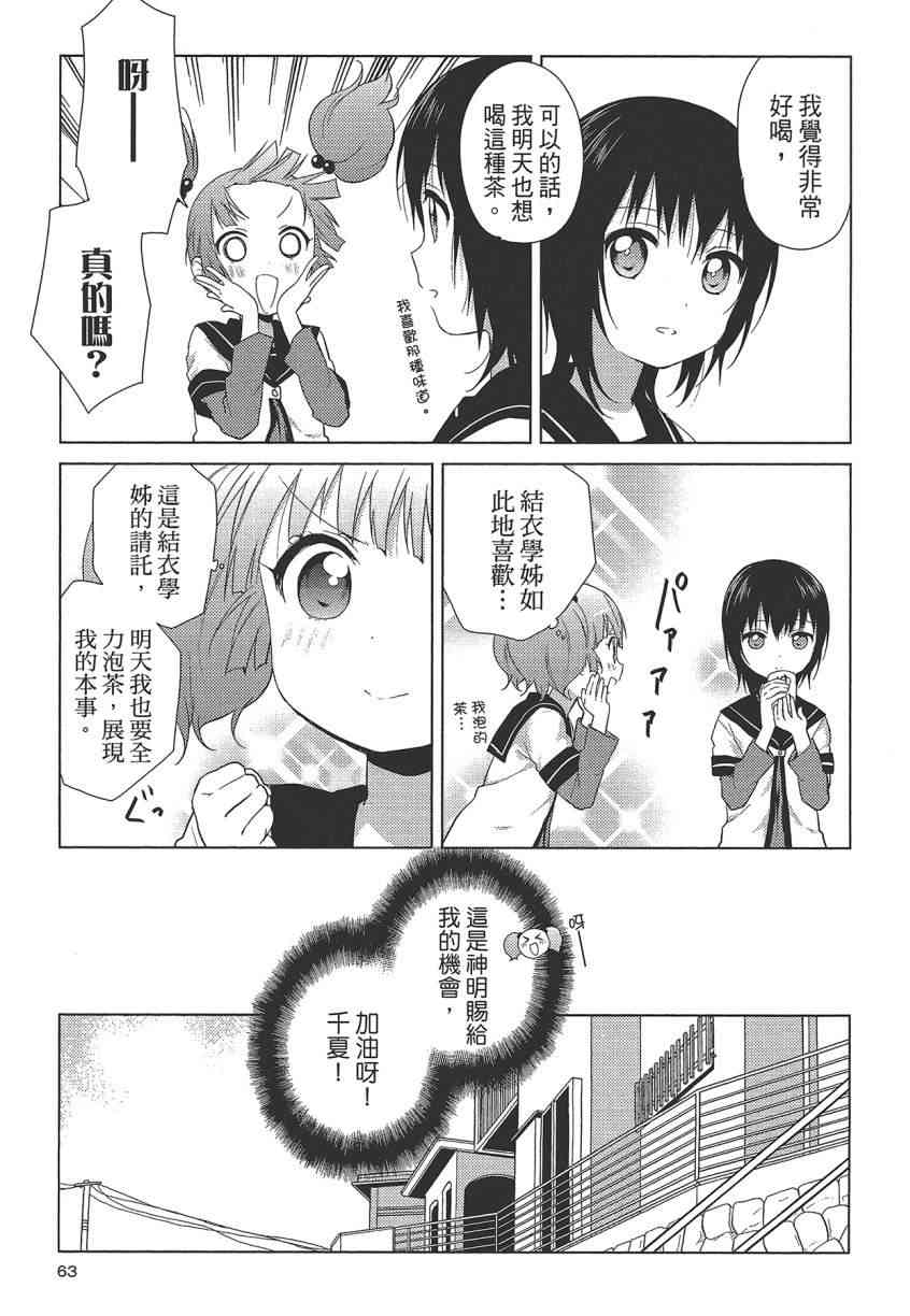 《摇曳百合》10话第64页