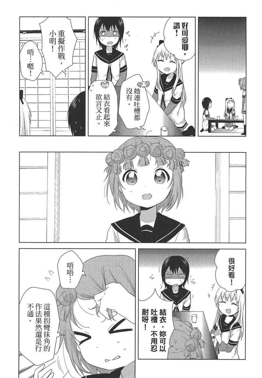 《摇曳百合》10话第56页